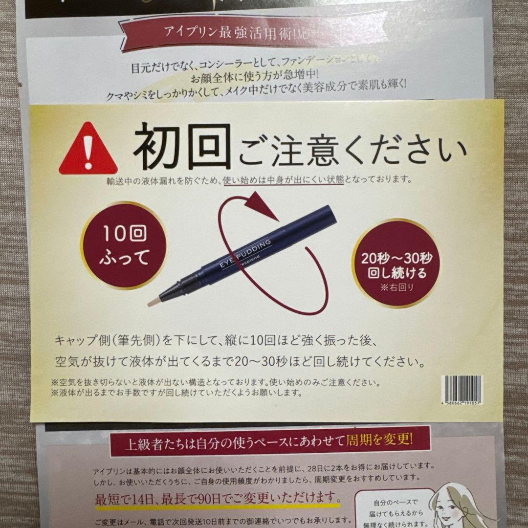 レスプロンド:アイプリン.フェイスプリン.スハダプリン.トライアル