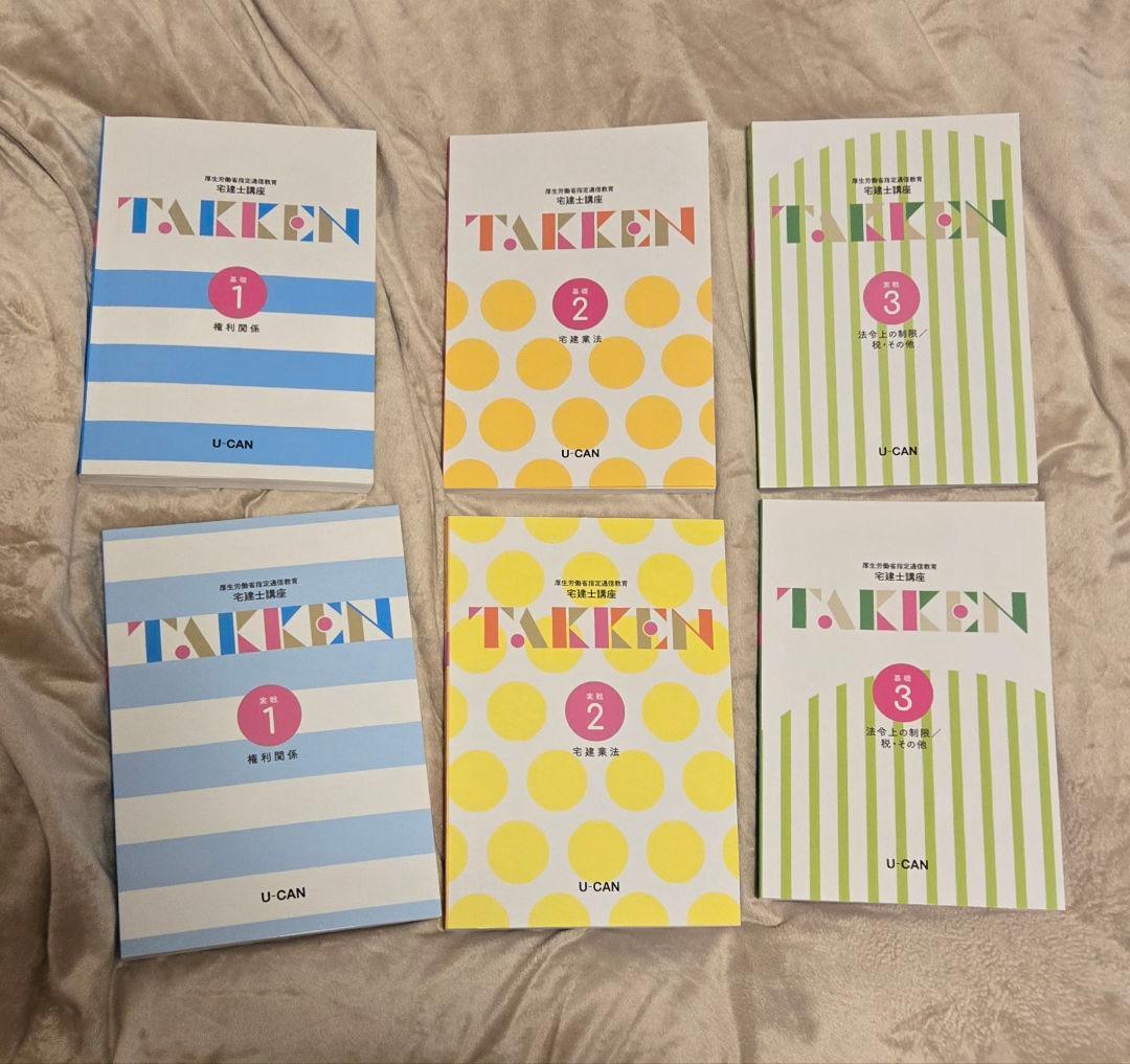 宅建 教材セット ユーキャン 【2022】 - メルカリ