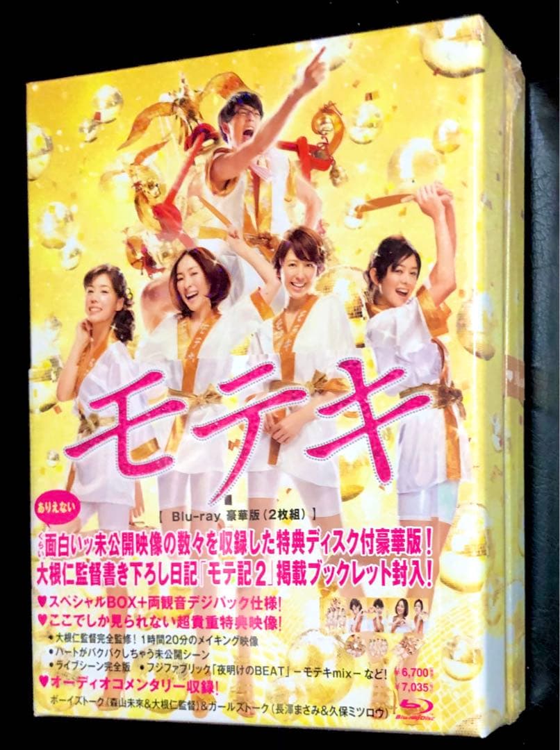 モテキ Blu-ray 豪華版 +先着予約特典DVD 長澤まさみ Perfume - メルカリ