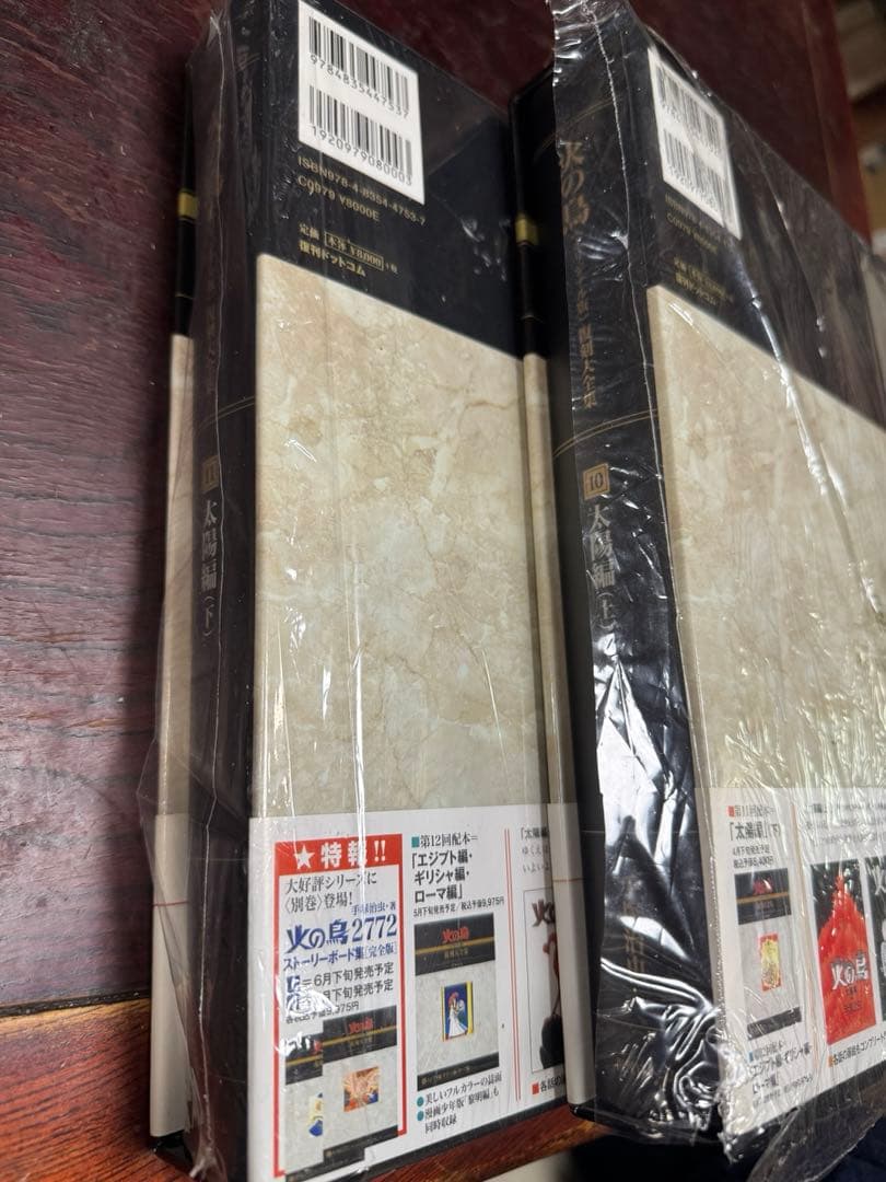 数量限定　手塚治虫　火の鳥《オリジナル版》復刻大全集　太陽編　上・下セット