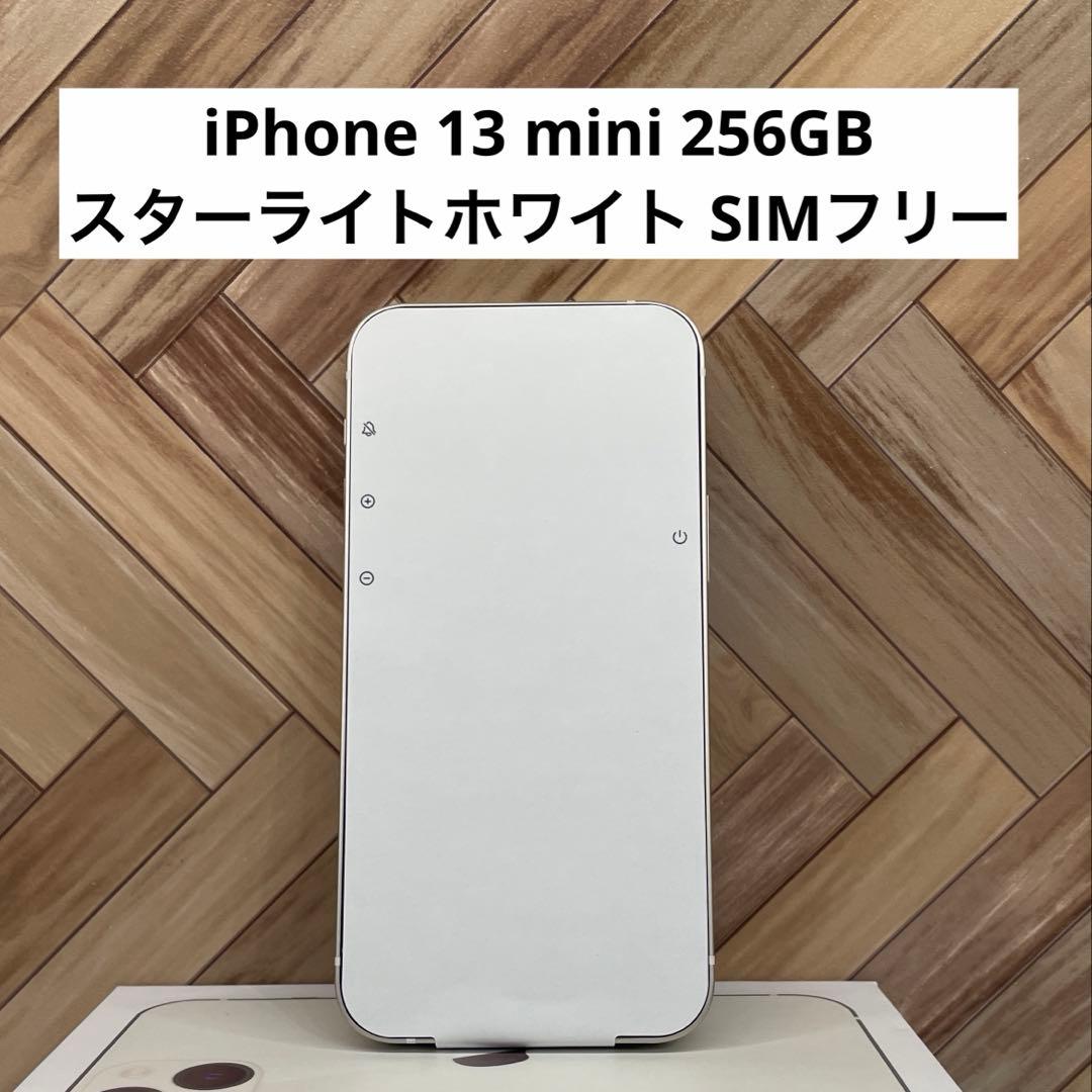 iPhone 13 mini 256GB スターライトホワイト SIMフリー Apple iPhone 13 mini 256GB SIMフリー [スターライト] 価格比較