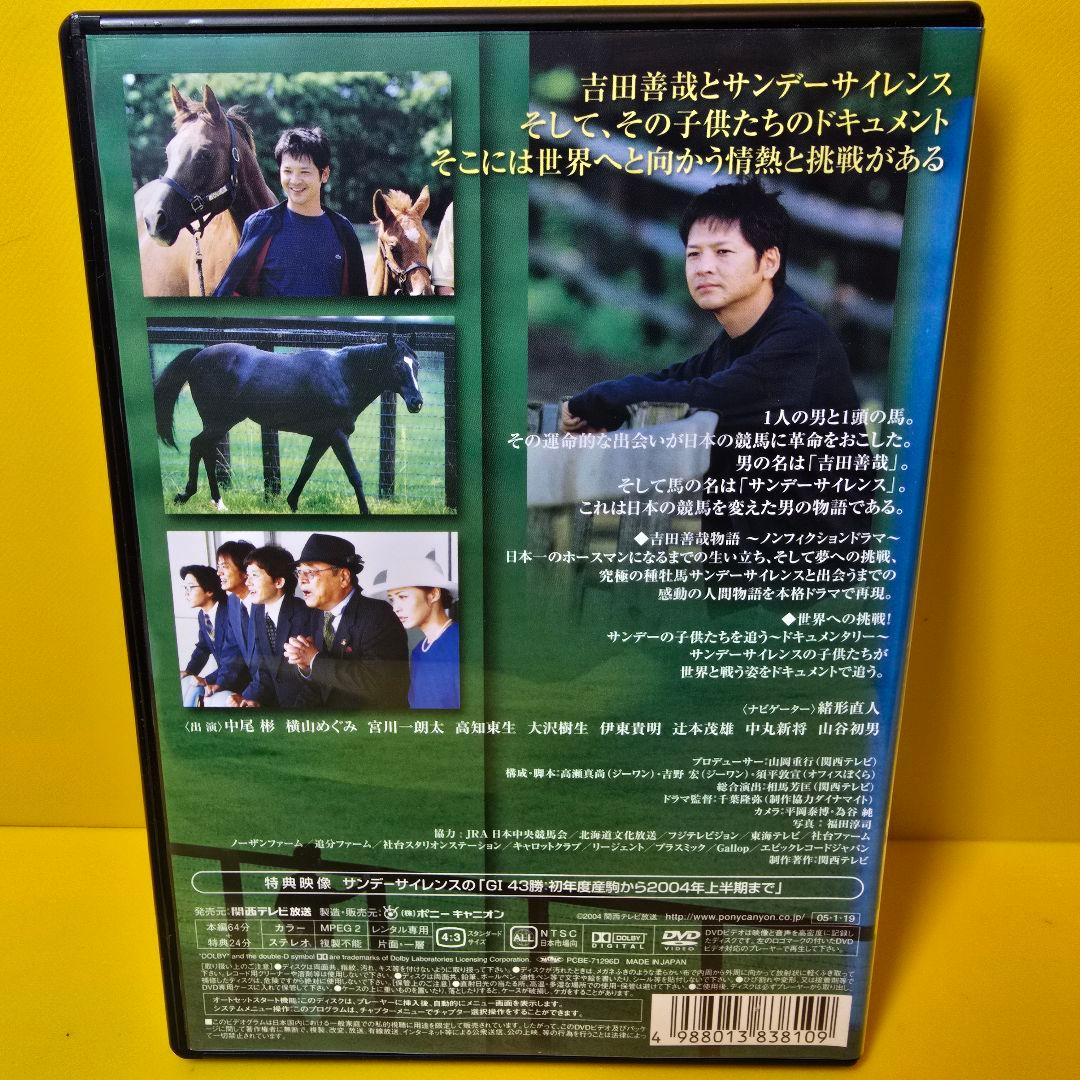 ※新品ケース交換済み　運命の出会い サラブレッドにかけた夢 DVD