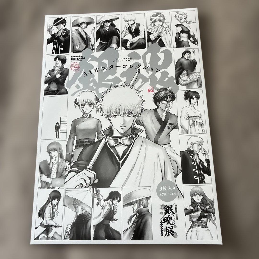 銀魂展 A4ポスターコレクション 沖田総悟 吉田松陽 陸奥 3枚セット