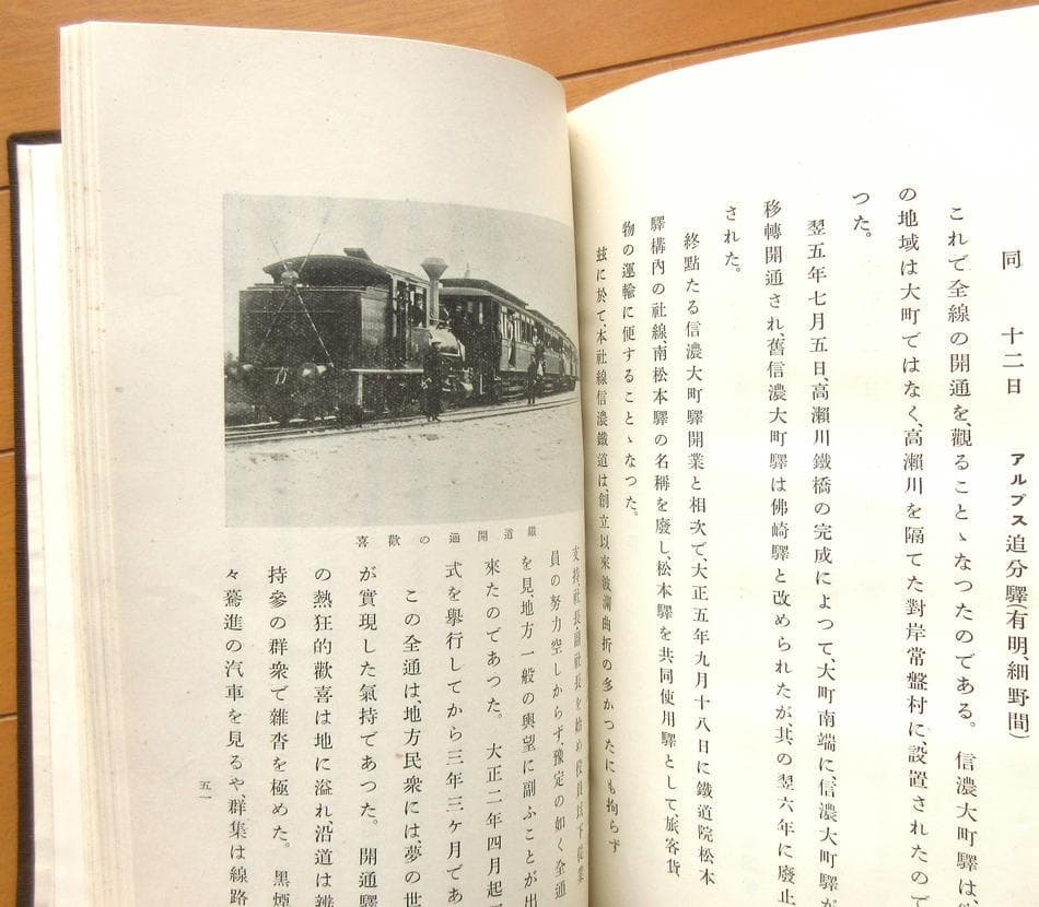 信濃 鉄道史 鳥瞰図 地図 長野県 戦前 - メルカリ
