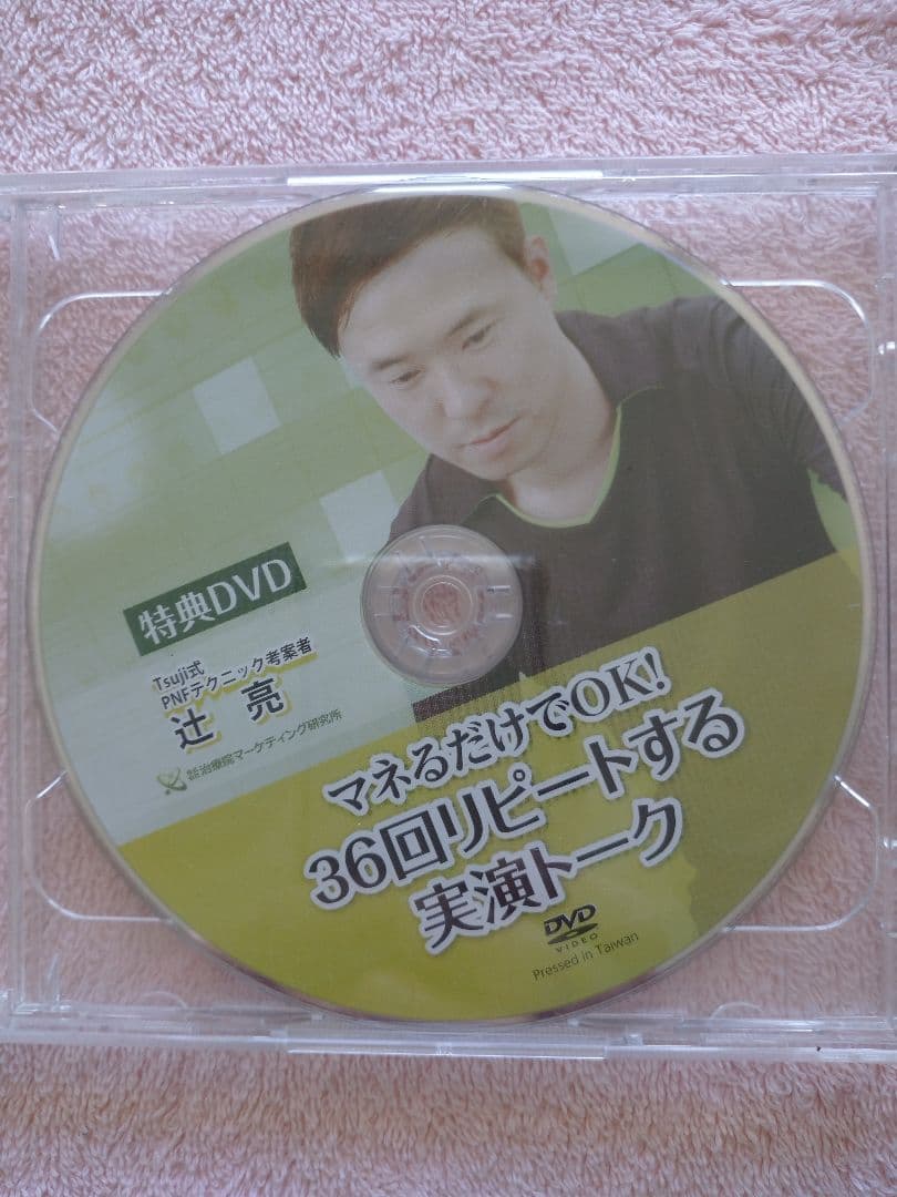 Tsujii式PNFテクニック DVD ６枚組
