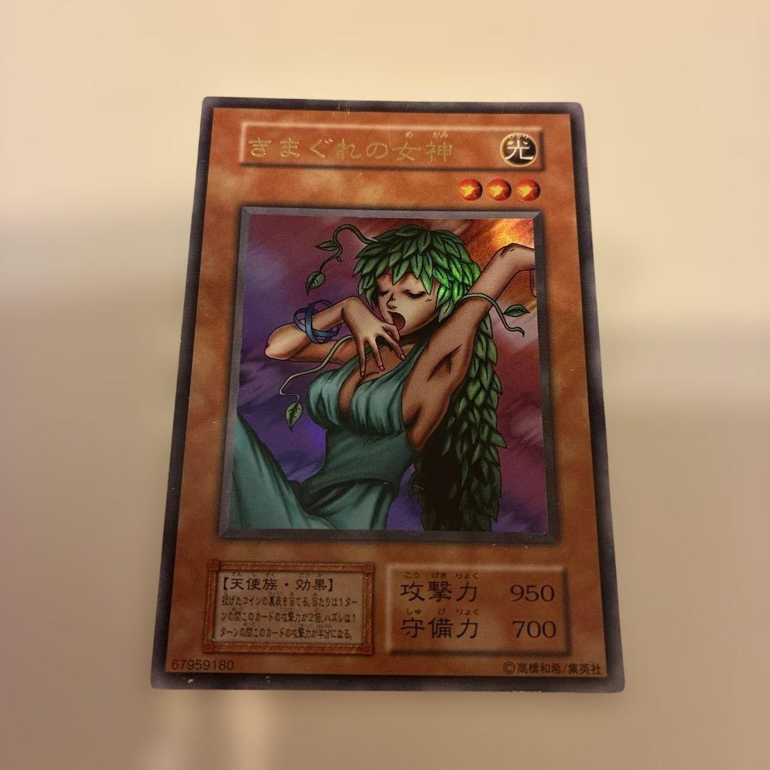 遊戯王初期 きまぐれの女神 ウルトラレア - メルカリ