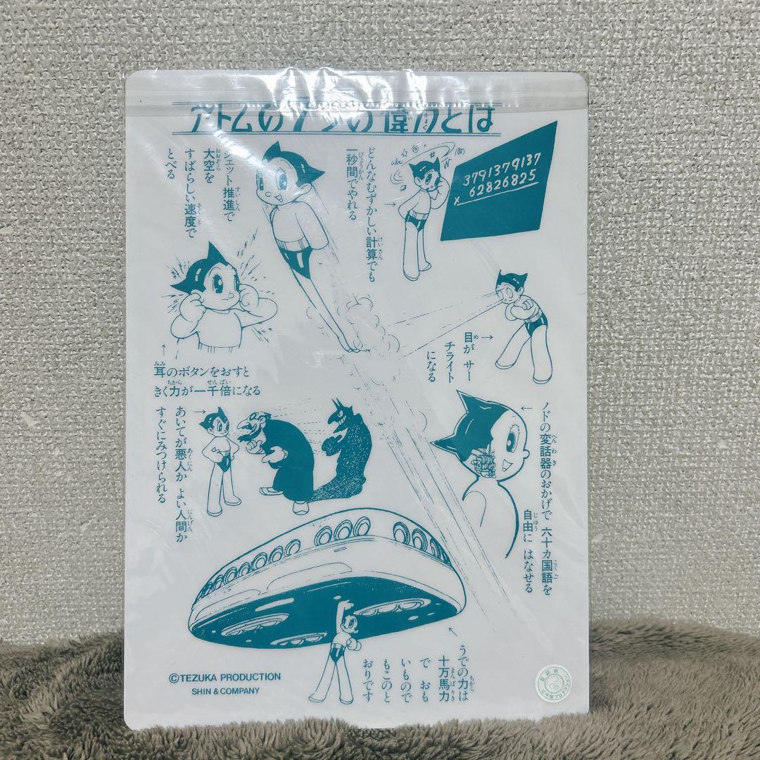匿名配送】希少☆新品未使用 鉄腕アトム 下敷き 昭和レトロ 昭和37年
