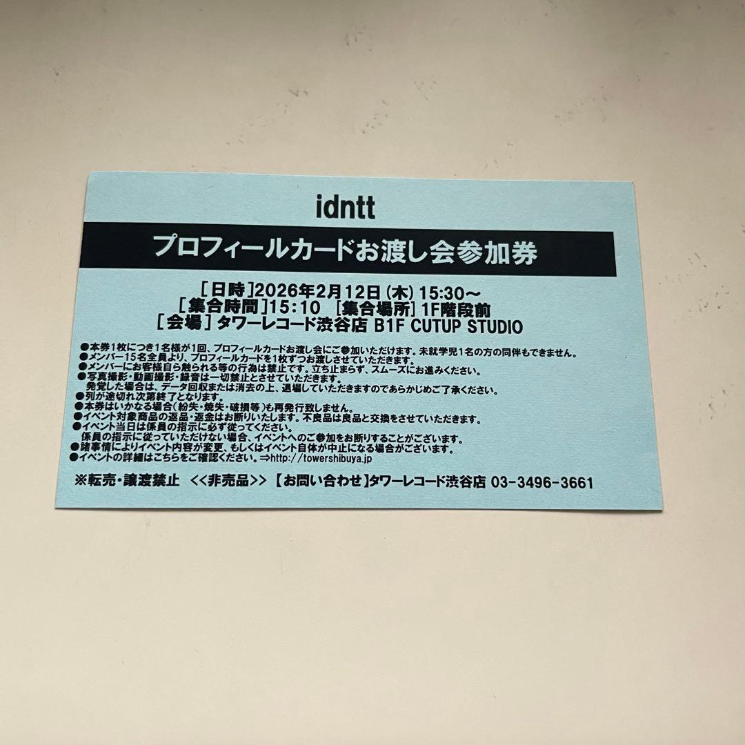 2/11 手渡し idntt タワレコ渋谷店 プロフィールカードお渡し会参加券