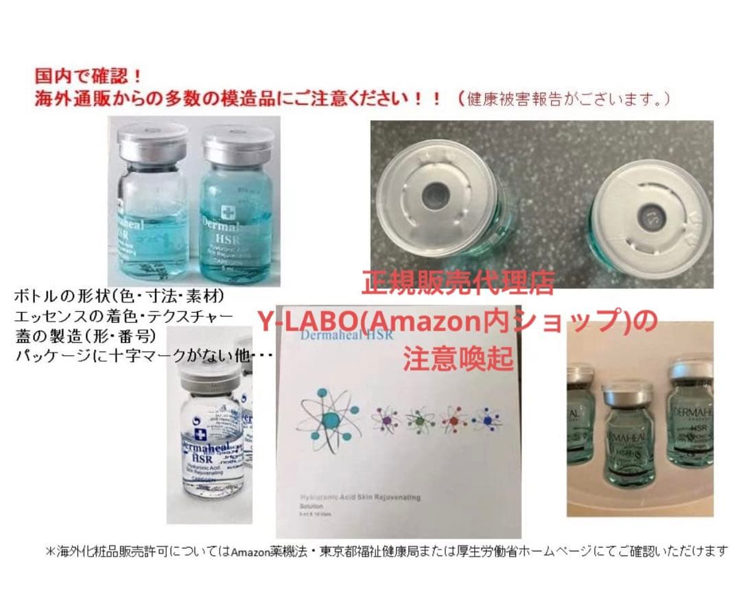 注意喚起※ ダーマヒールHSR 模造品 比較 - メルカリ