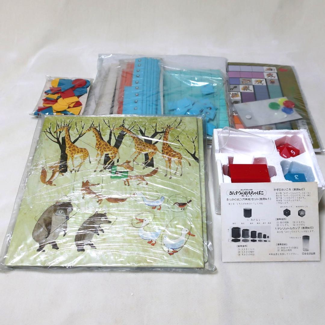 さんすうだいすき全巻10冊とさんすうのおもちゃばこセット 幼小受験に