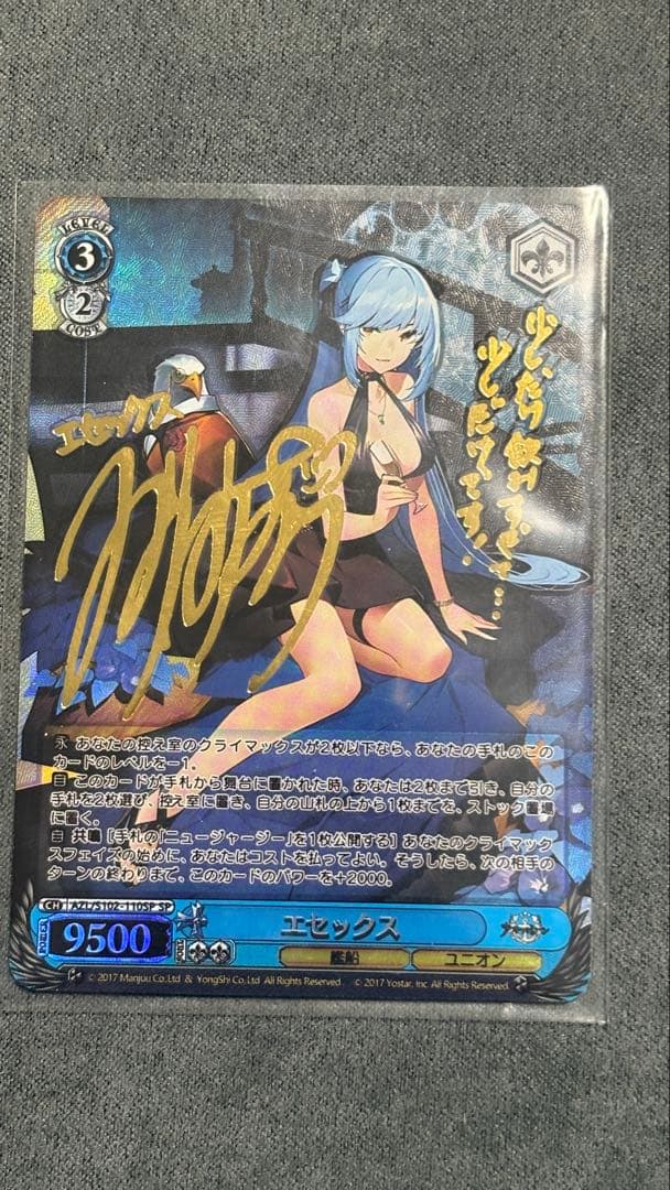 エセックス SP アズールレーン ヴァイスシュヴァルツ - メルカリ