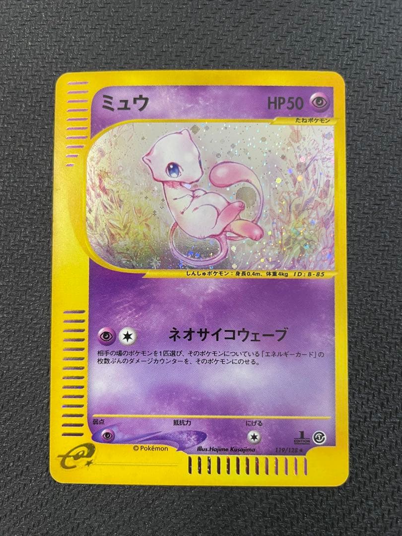 ミュウ ★ ホロ 1ED 119/128 カードe 第1弾 PSA8】ミュウ ☆ ホロ 1ED 119/128 カードe 第1弾 - メルカリ