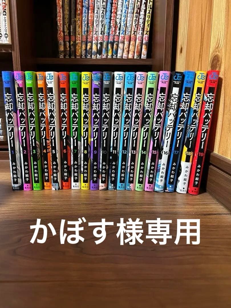 忘却バッテリー 全巻セット 1-19巻 送料込み