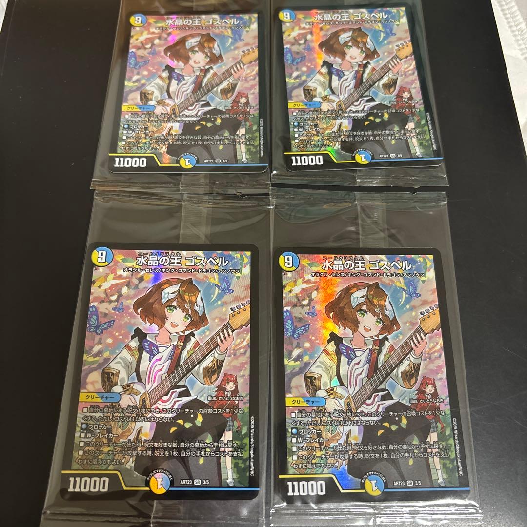デュエルマスターズ 神アート 水晶の王ゴスペル 4枚 水晶の王 ゴスペル(DM23EX3 S9/S10) | デュエル・マスターズ