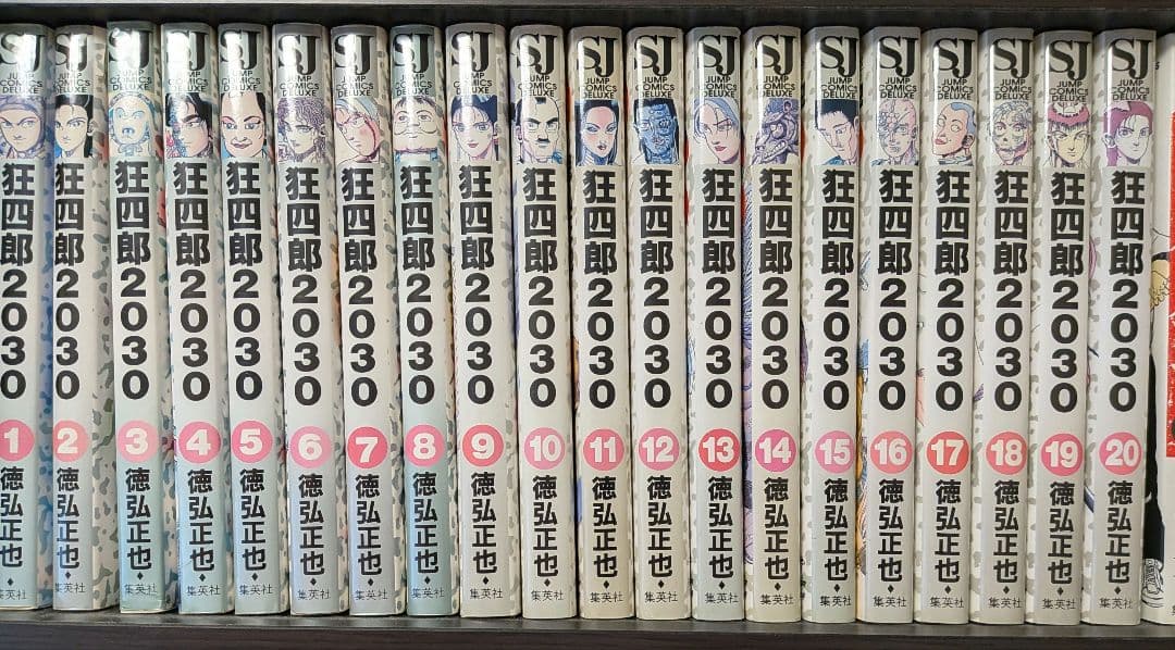 狂四郎2030 1~20 全20巻セット 徳弘正也 Amazon.co.jp: 狂四郎2030 全20巻完結(ジャンプコミックスデラックス