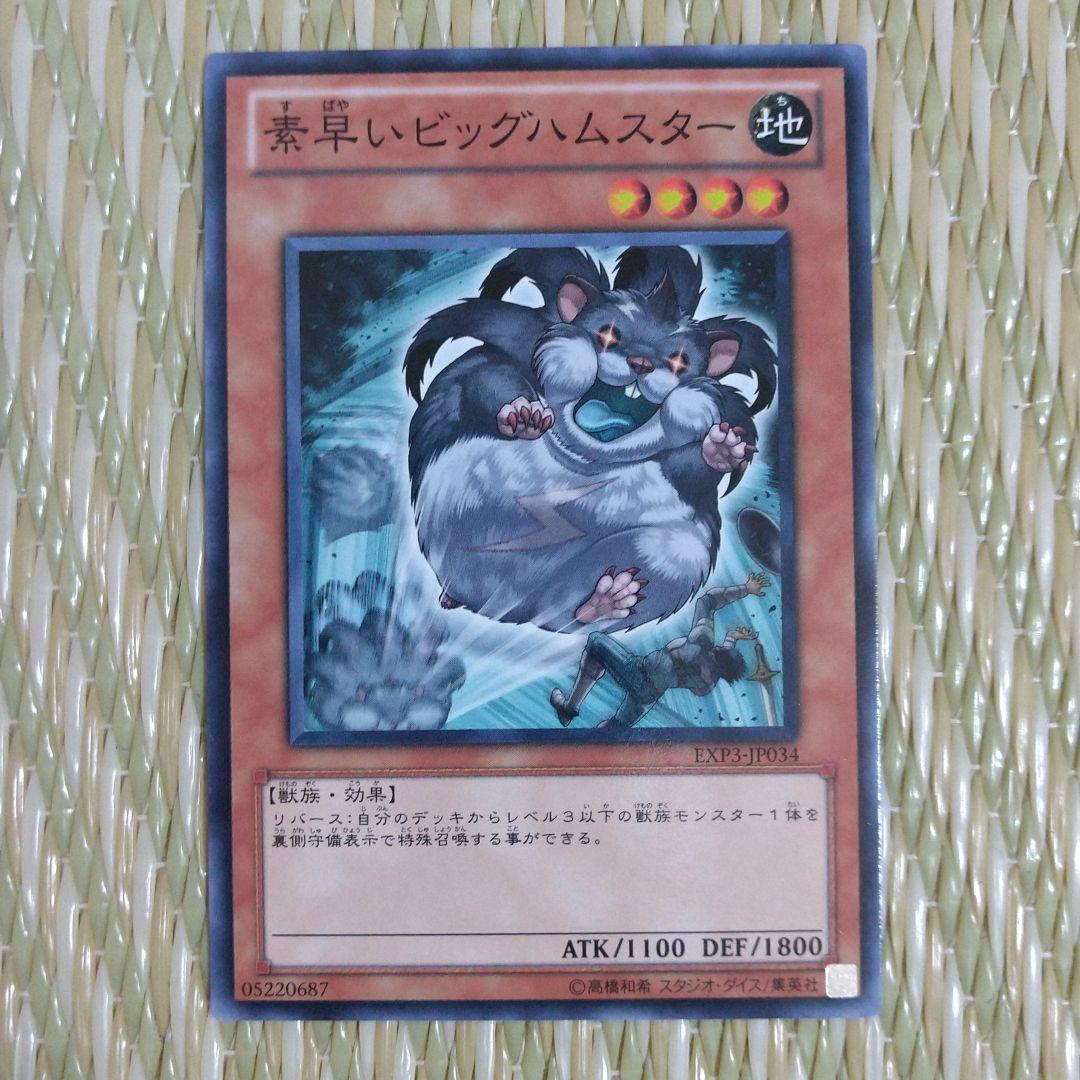 遊戯王 素早いビッグハムスター - メルカリ