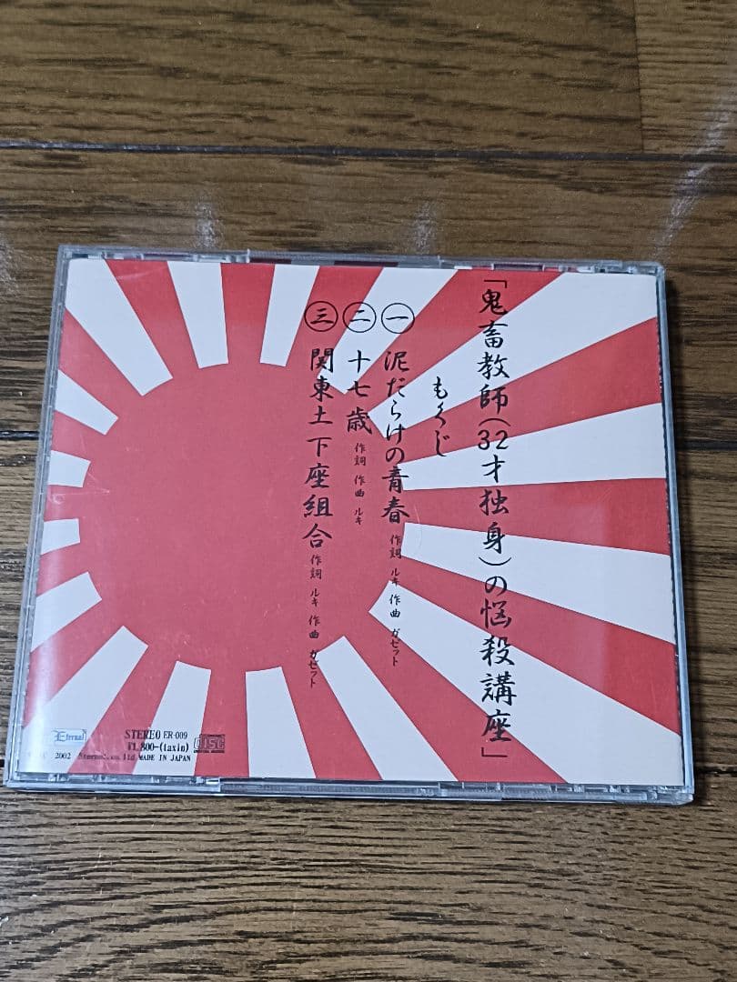 ガゼット 「鬼畜教師(32才独身)の悩殺講座」 the GazettE