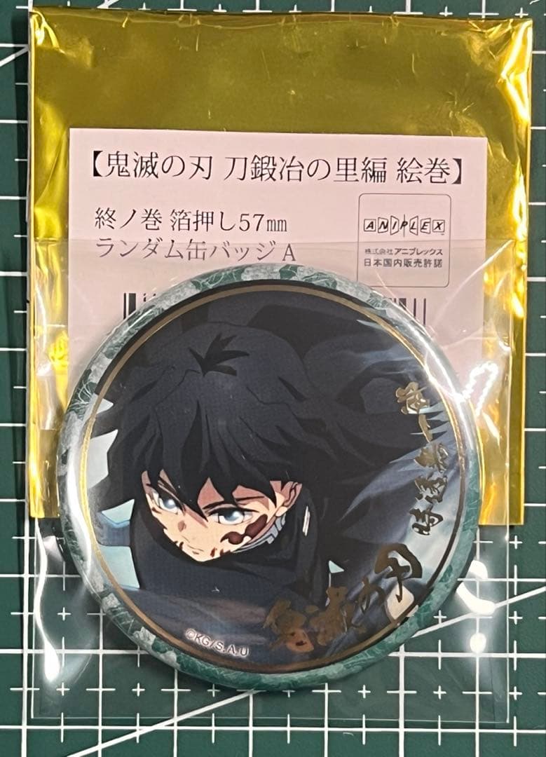 鬼滅の刃 ufotable 刀鍛冶の里編ランダム箔押し 缶バッジ霞柱 時透無
