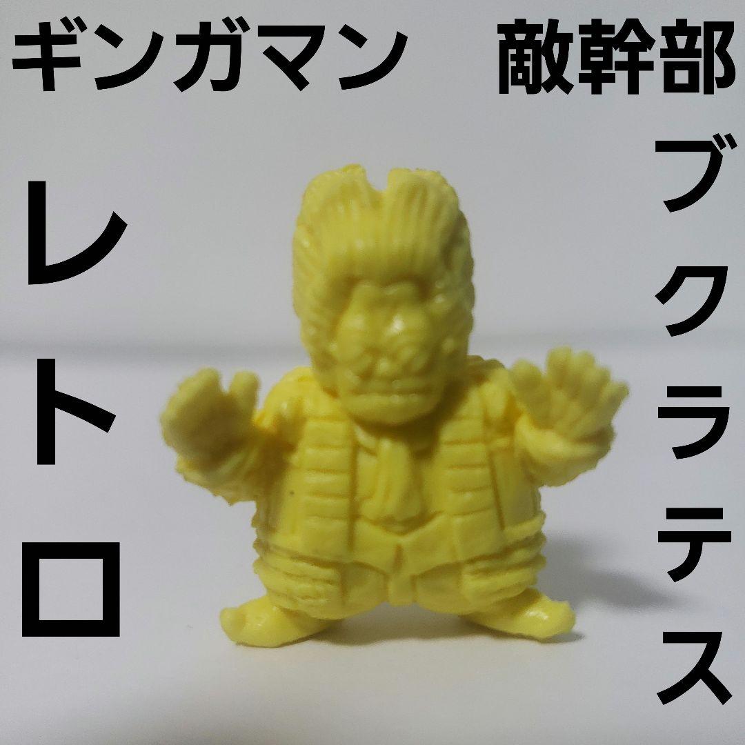 星獣戦隊ギンガマン ブクラテス フィギュア 消しゴム レトロ レア 昔