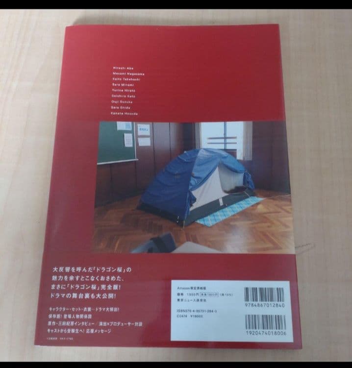 ドラゴン桜 DVD & メモリアルブックセット - メルカリ