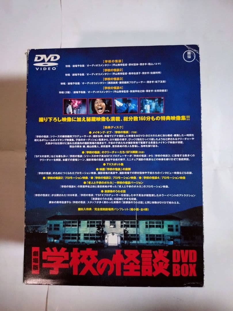 劇場版 学校の怪談 DVD-BOX Amazon.co.jp: 劇場版 学校の怪談 DVD-BOX : 野村宏伸, 杉山亜矢子