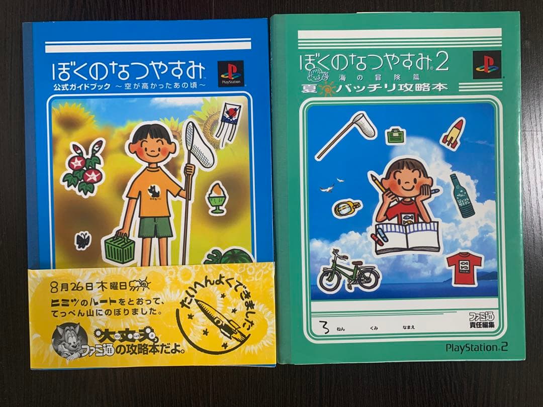 ぼくのなつやすみ 公式ガイドブック空が高かったあの頃 海の冒険編