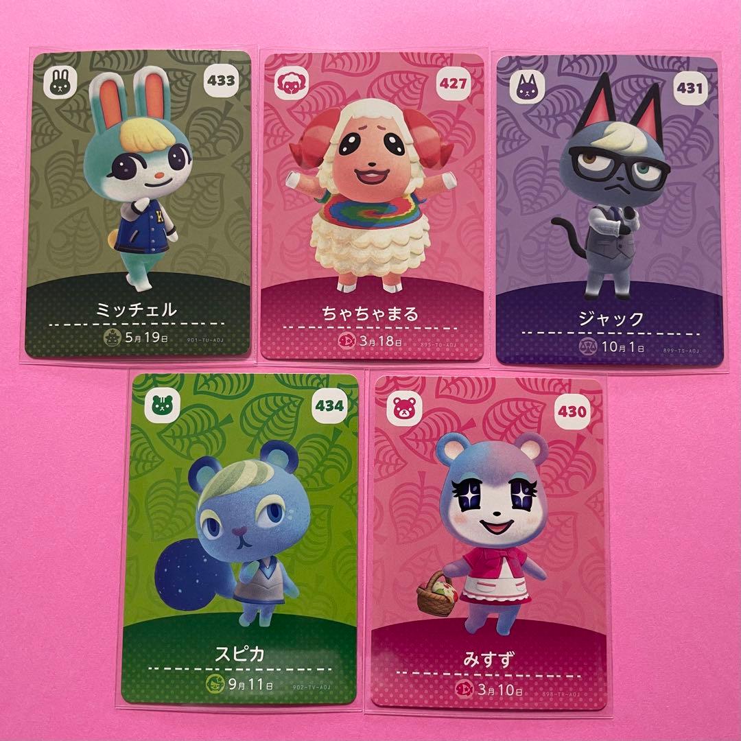 あつ森 amiiboカード ミッチェル ちゃちゃまる ジャック スピカ みすず