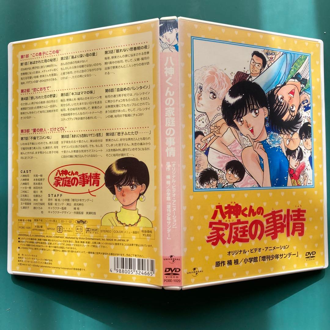 八神くんの家庭の事情　DVD