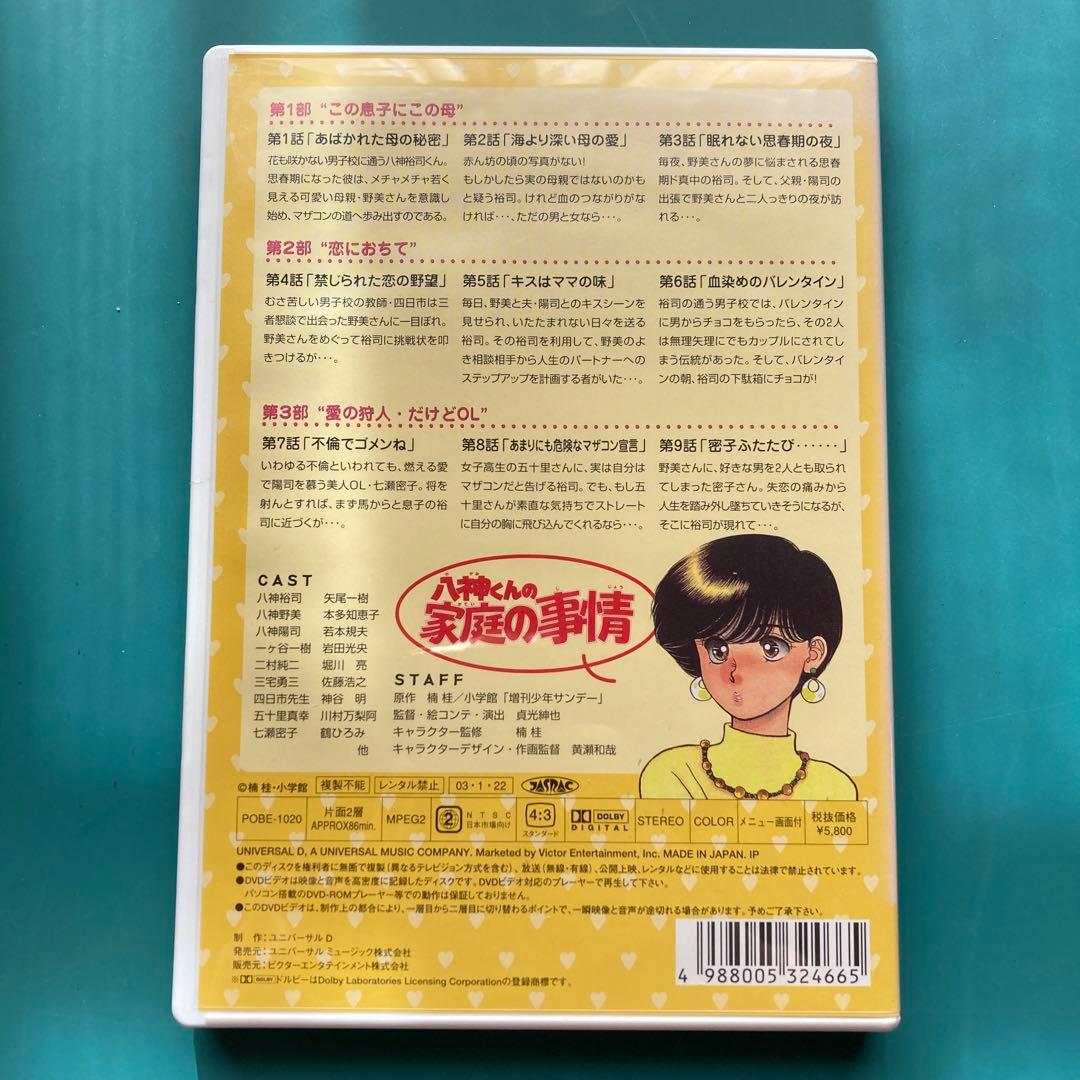 八神くんの家庭の事情　DVD