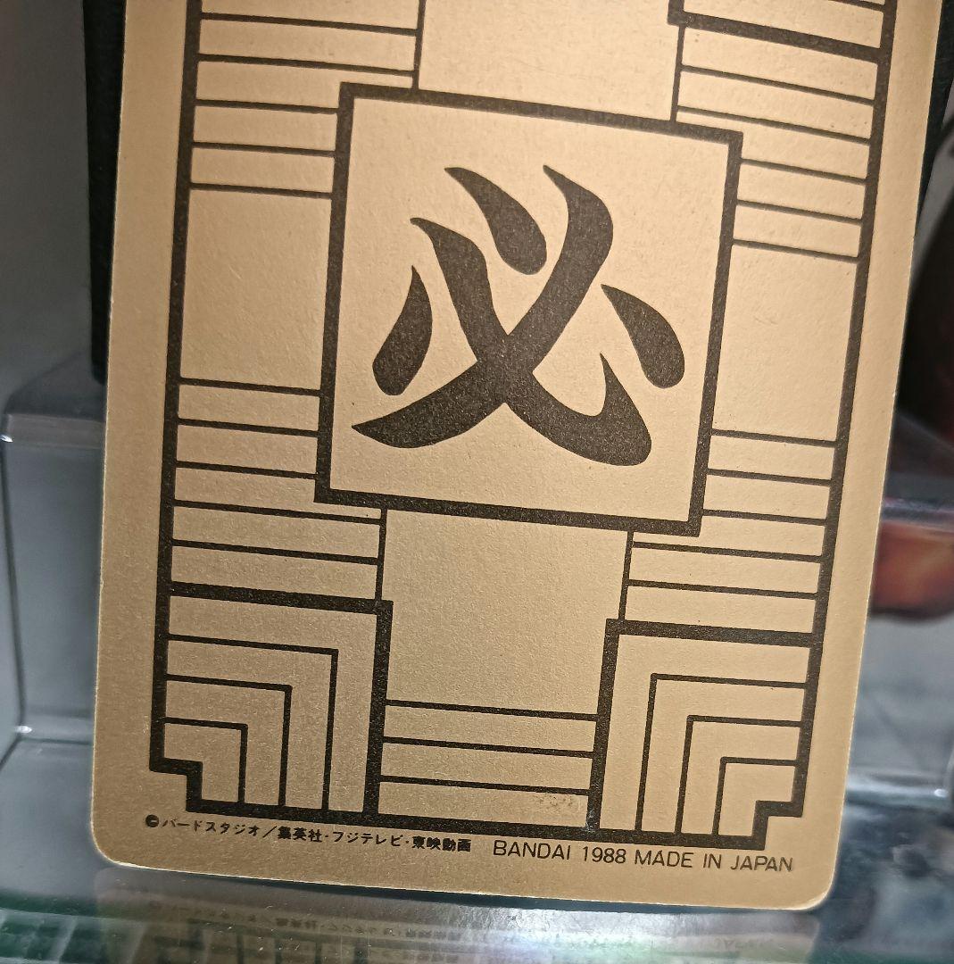 ドラゴンボール カードダス 13ヤムチャ 1988年 初版 - メルカリ