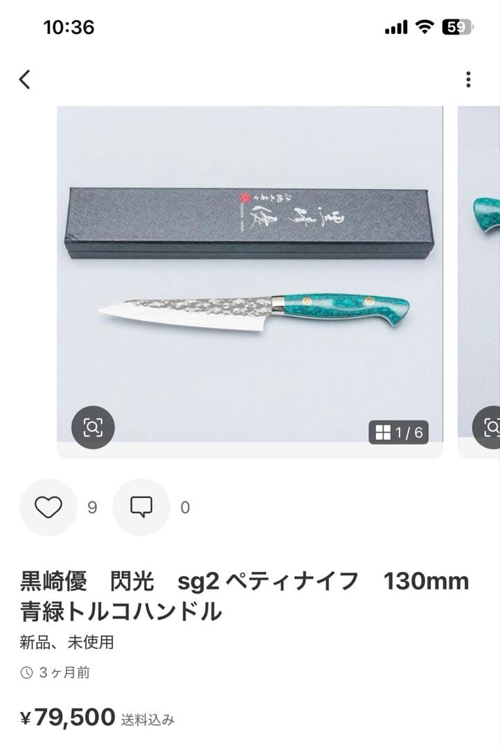 happy様 黒崎優閣 sg2 牛刀 240mm & ペティ 130mm - メルカリ