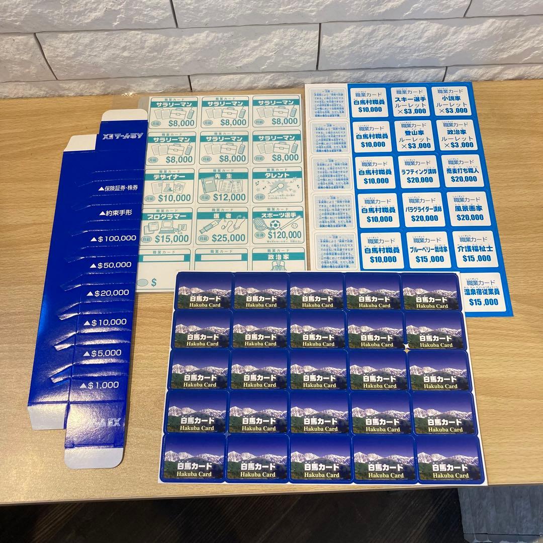 13130②】人生ゲーム EX エクストラ 白馬版 ボードゲーム レア 希少