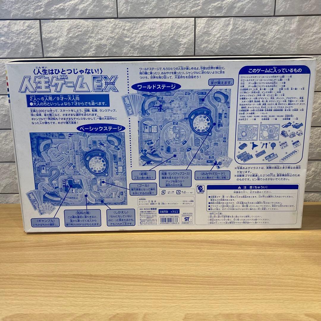 13130②】人生ゲーム EX エクストラ 白馬版 ボードゲーム レア 希少