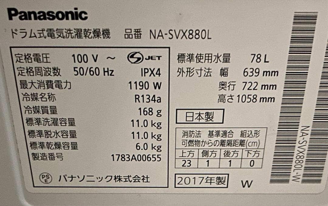 Panasonic NA-SVX880L ドラム式洗濯機 11.0kg 自動投入