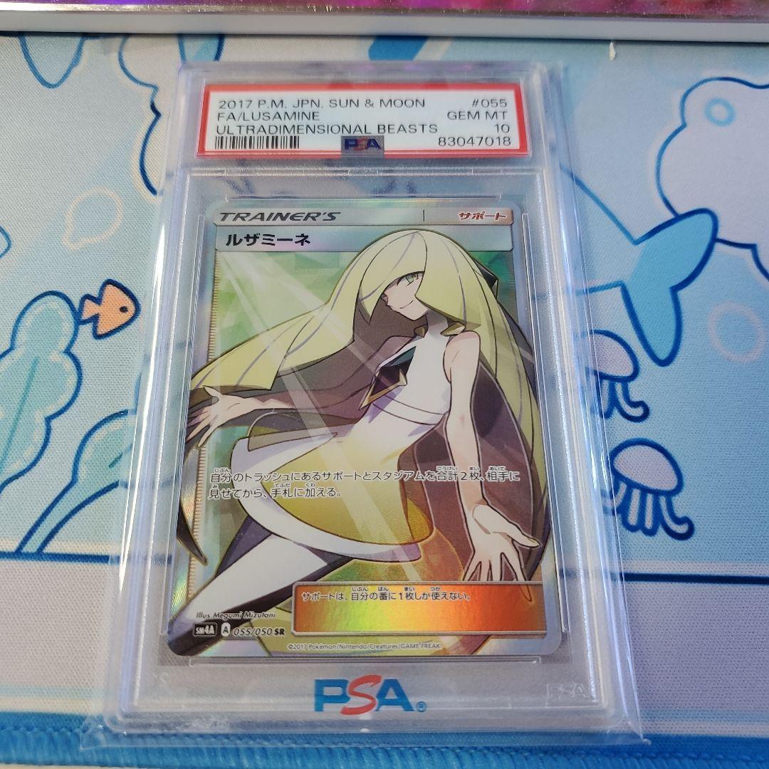 PSA10 ルザミーネ SR リーリエ 母 ポケモンカード サポート - メルカリ