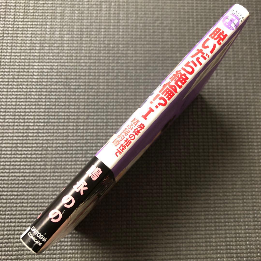 嶋永のの 直筆イラスト入りサイン本 / 脱いだら絶倫!? Ⅰ