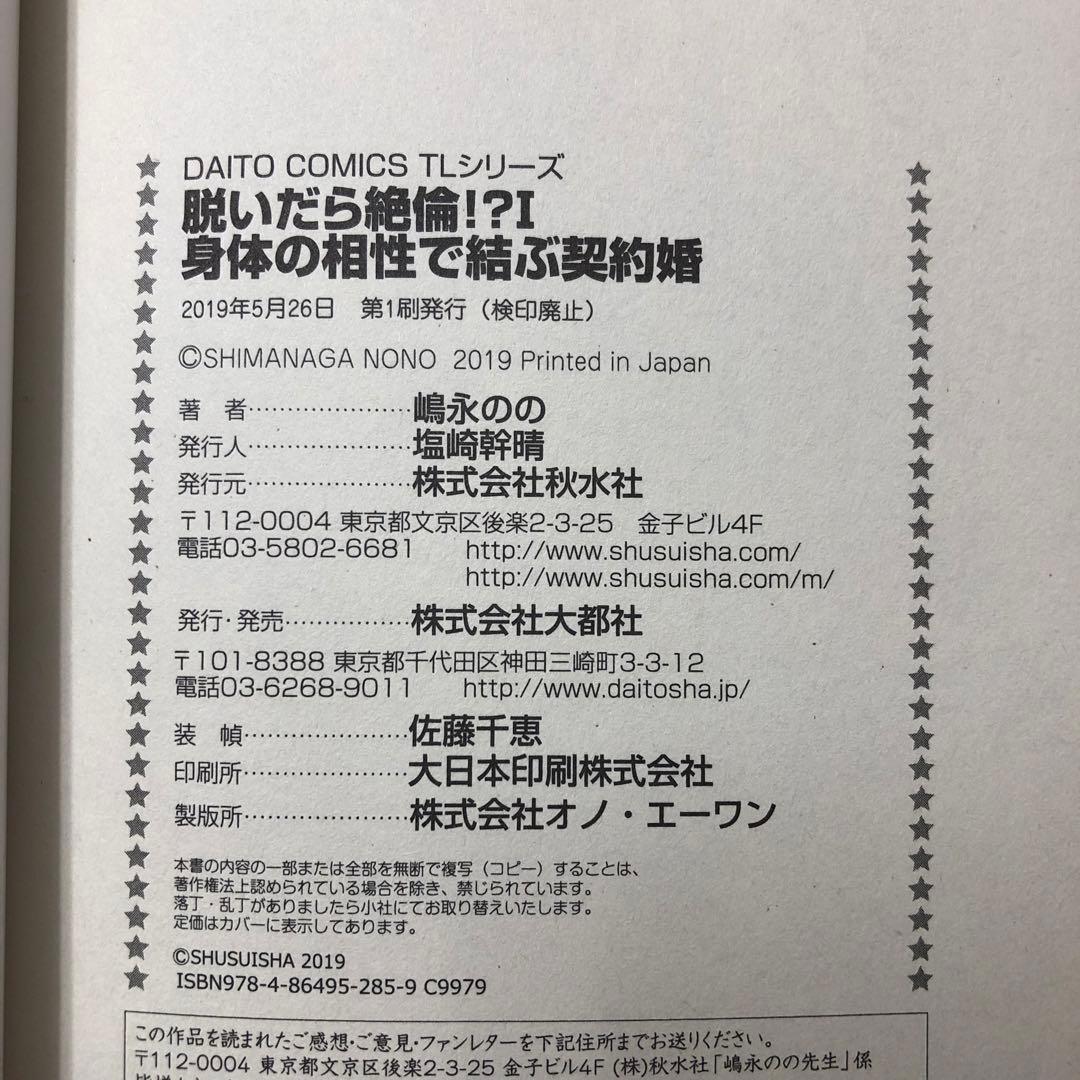 嶋永のの 直筆イラスト入りサイン本 / 脱いだら絶倫!? Ⅰ