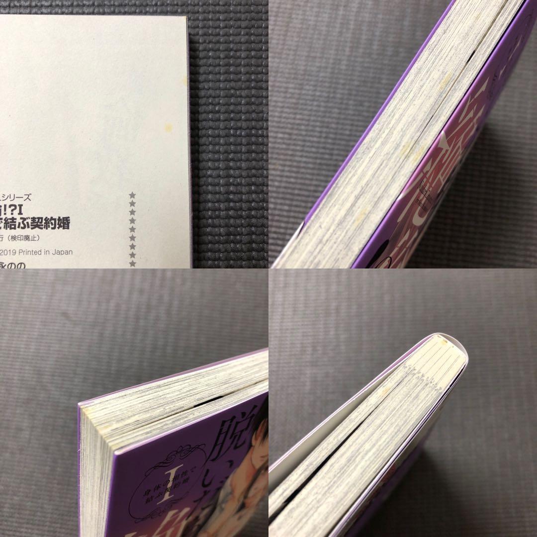 嶋永のの 直筆イラスト入りサイン本 / 脱いだら絶倫!? Ⅰ