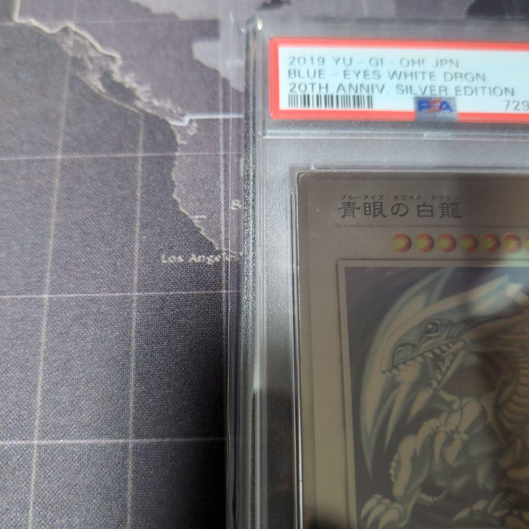 世界2枚 当選 遊戯王 純銀 ブルーア イズ 青眼の白龍 PSA プロモカード
