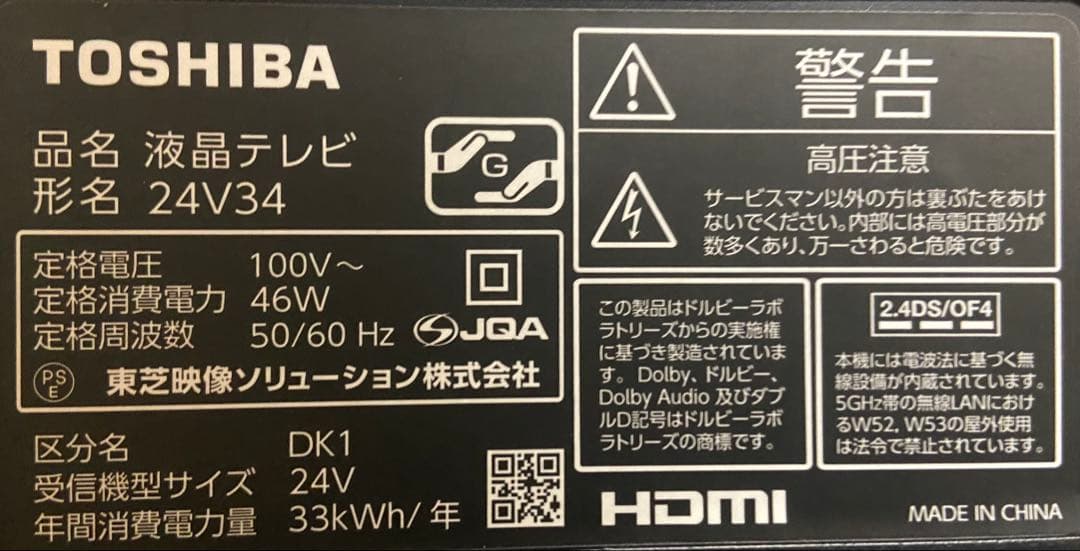 今だけ優待価格】REGZA 24V34｜24V型HD・Wチューナー裏録