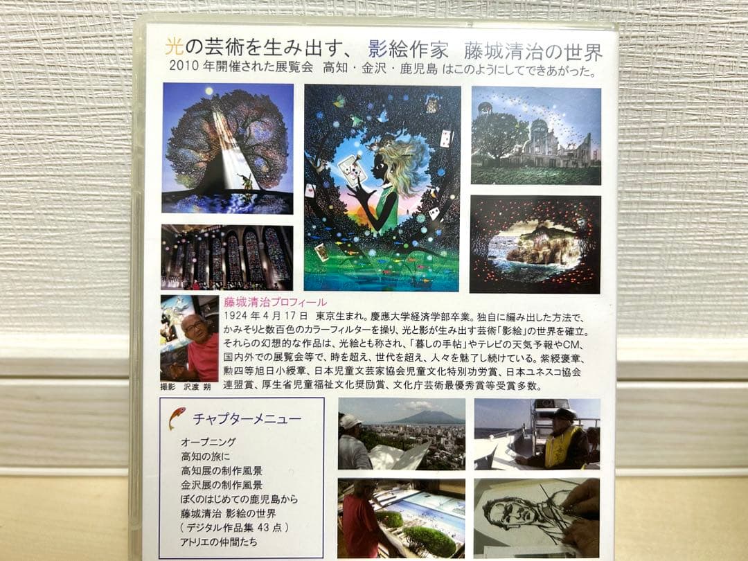 こびと　影絵　切り絵　藤城清治の世界 ファンタジー 坂本龍馬　DVD 美術館