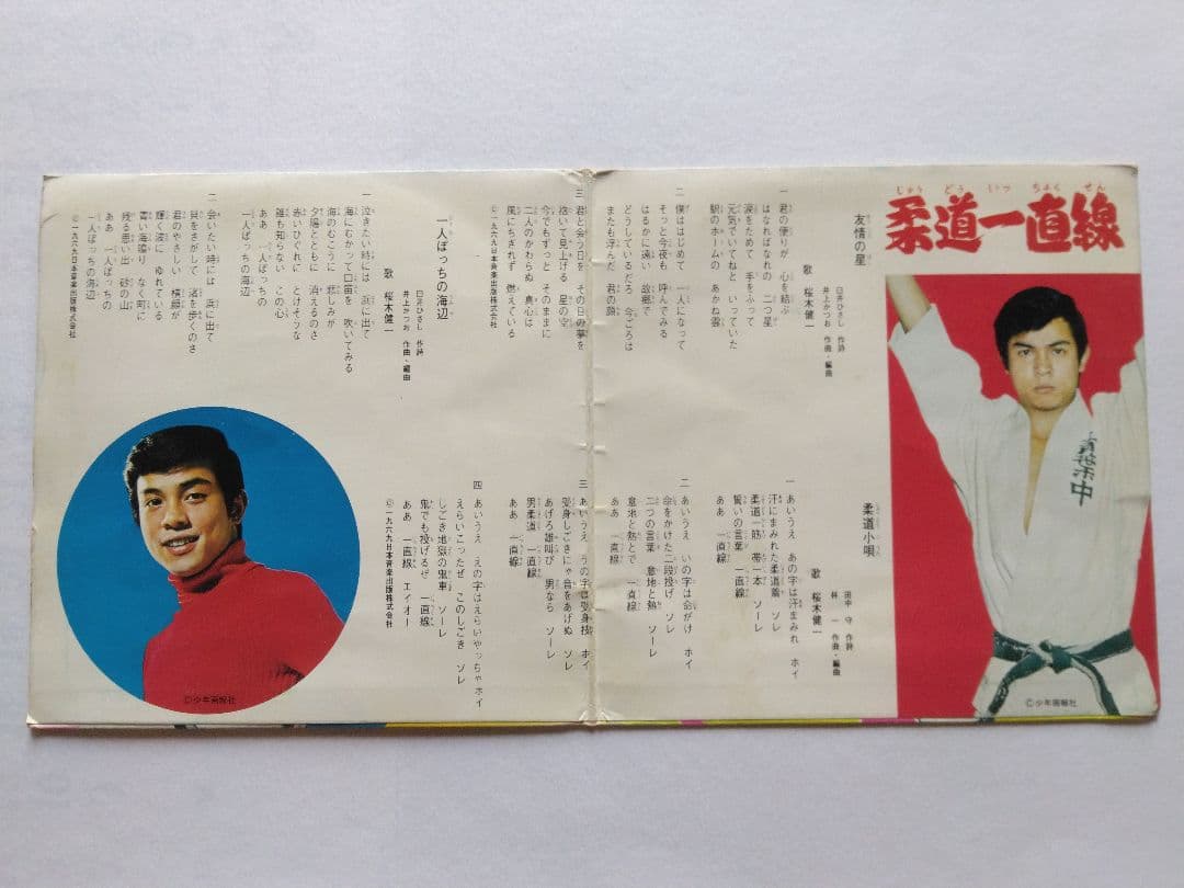 柔道一直線 桜木健一 TC-1146 - メルカリ