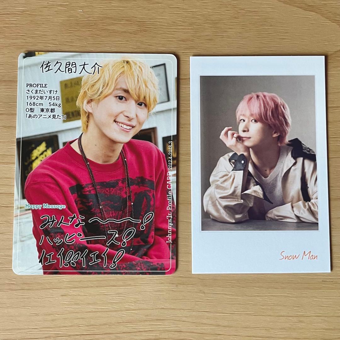 SnowMan 佐久間大介 まとめ売り - メルカリ