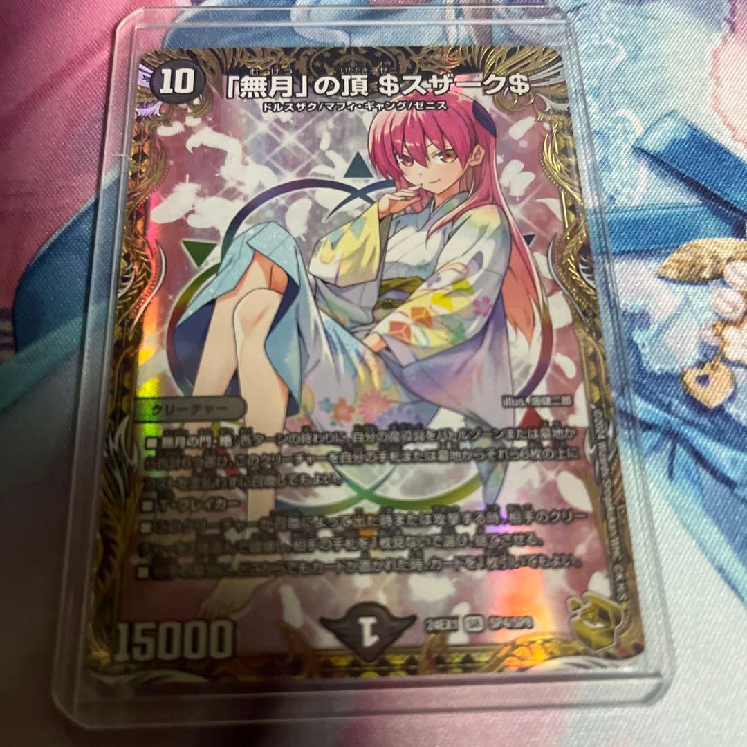 無月の頂$スザーク$ ゼニスザーク トニカクカワイイ 金トレジャー