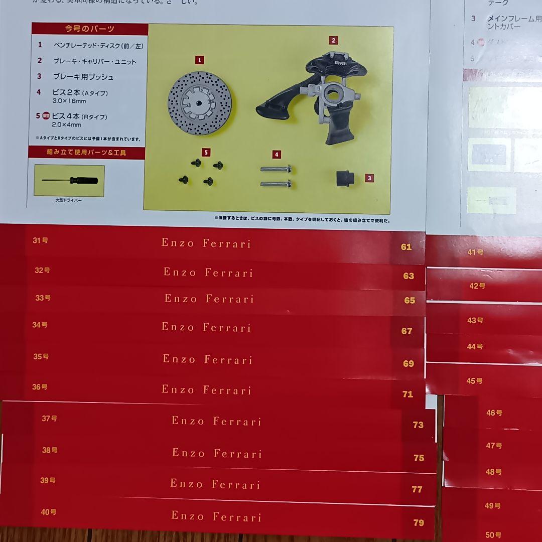 週刊フェラーリ グランツーリスモ ディアゴスティーニ 雑誌65巻+付録54