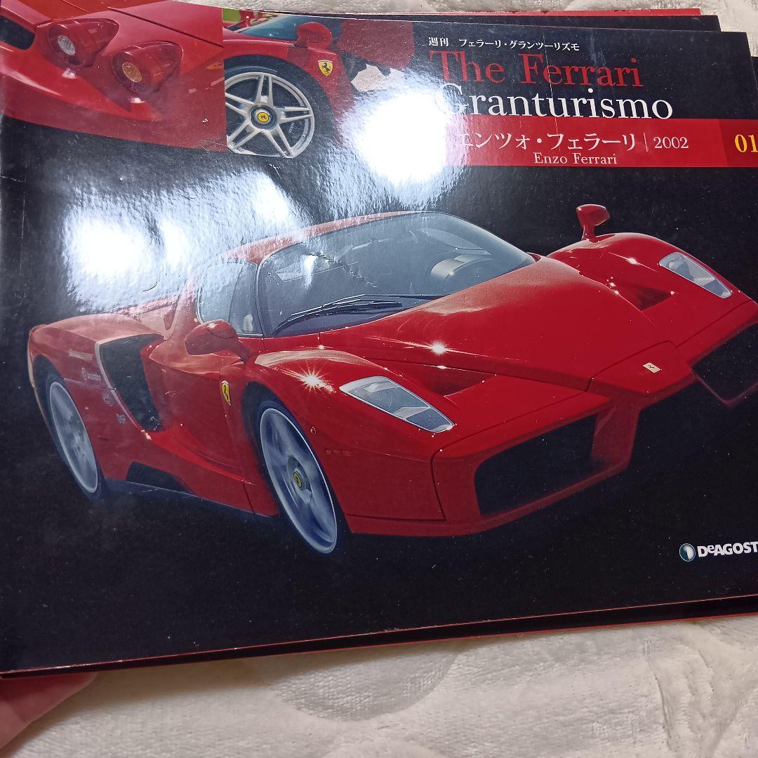 週刊フェラーリ グランツーリスモ ディアゴスティーニ 雑誌65巻+付録54