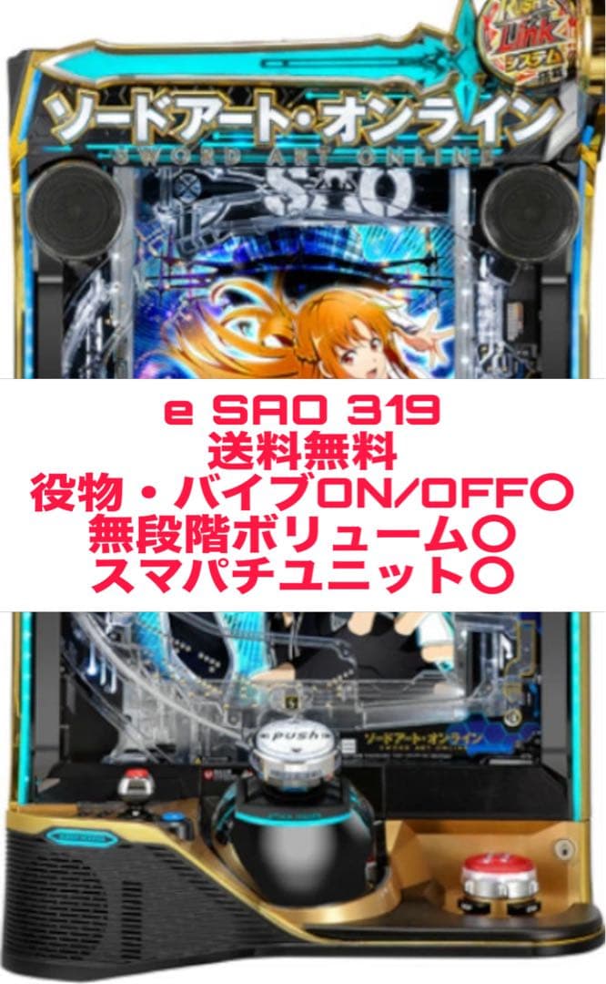 【送料無料】スマパチ ソードアート・オンライン 319 実機 送料無料】スマパチ ソードアート・オンライン 319 実機 - メルカリ