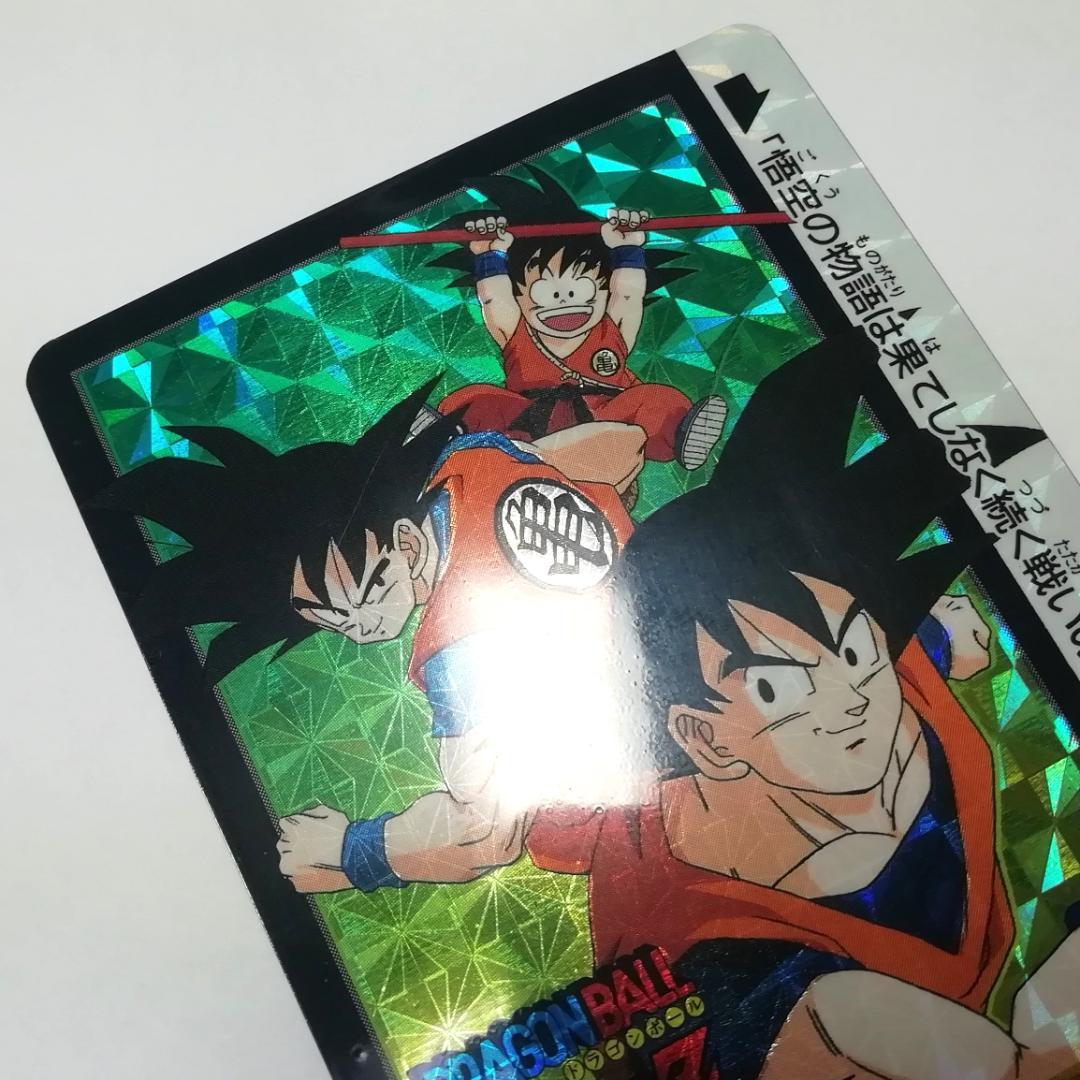 No.339 裏面 未はがし カードダス ドラゴンボールZ 両面プリズム 鳥山