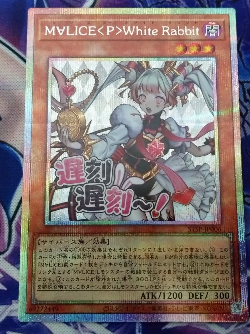 MALICE<P>White Rabbit スタンプ 遊戯王 M∀LICE <P>White Rabbit ホワイトラビット スタンプ - メルカリ