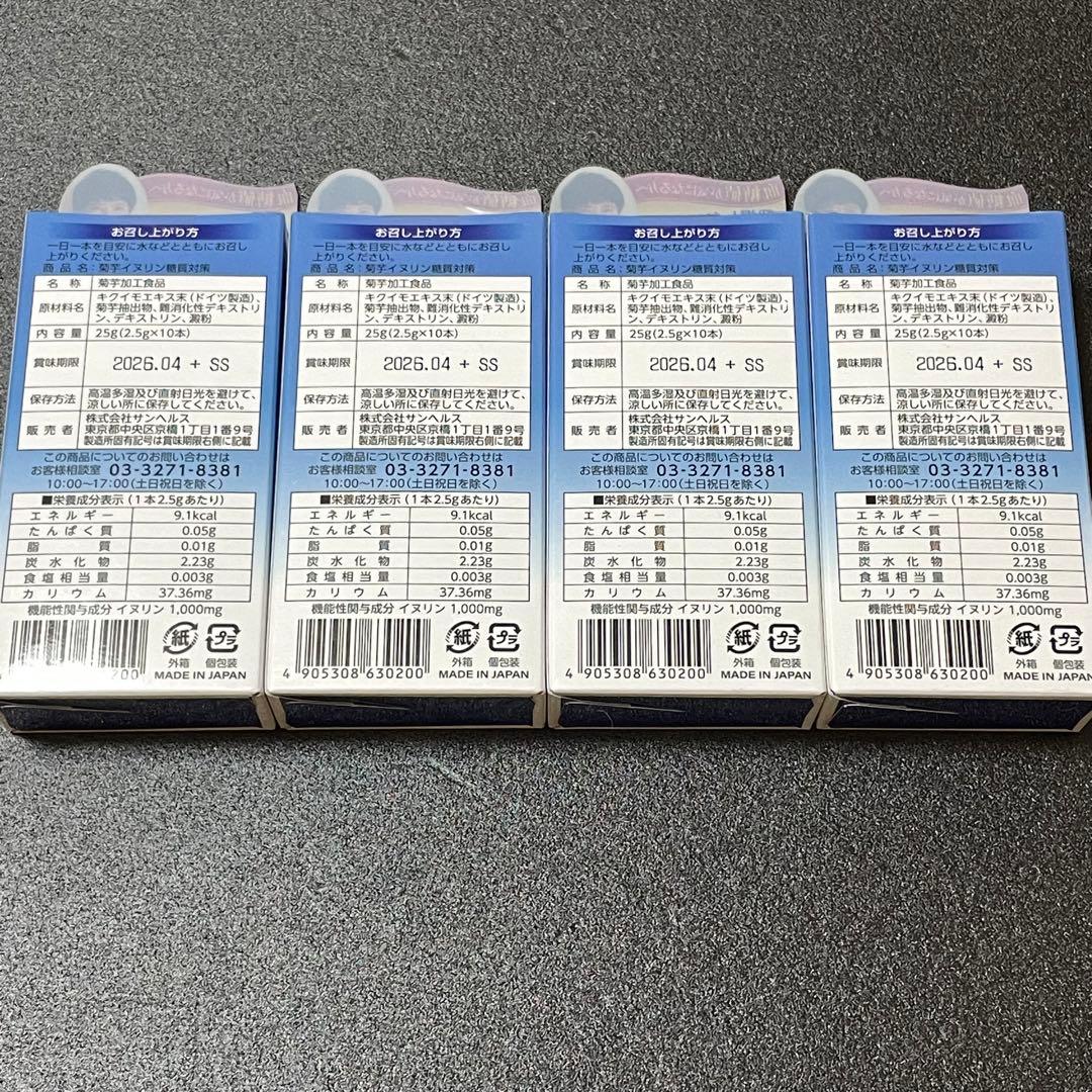 kOkO様＊食後の血糖値の上昇を抑える 菊芋イヌリン糖質対策